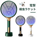 【楽天スーパーSALE50%オフ】電撃殺虫ラケット 虫取りラケット 電撃殺虫器 蚊取り器 電撃蚊取り器 害虫退治 電気 電流 ハエ取り 蚊取機 誘虫灯 殺虫灯 蚊取り 虫除け ハエ退治 蚊退治 殺虫器 電撃ラケット ラケット型 光源誘引式