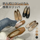 携帯スリッパ レディース 折りたたみ 持ち運び おしゃれ 室内履き パンプス バブーシュ Vカット 携帯シューズ 持ち運び フォーマル 学校行事 参観日 入学式 卒業式 フォーマル お受験 卒園式 ストライプ