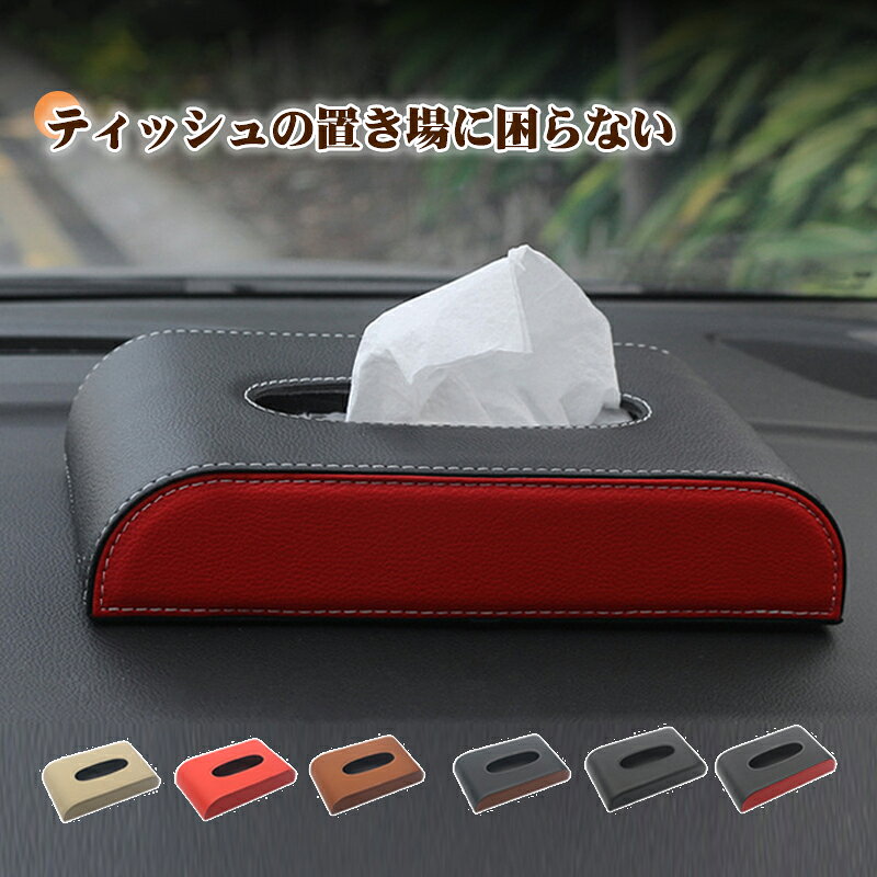 樂天商城 - 車 ティッシュケース 車 便利グッズ サンバイザー ティッシュボックス ティッシュホルダー おしゃれ レザー 革 ティッシュケース 車