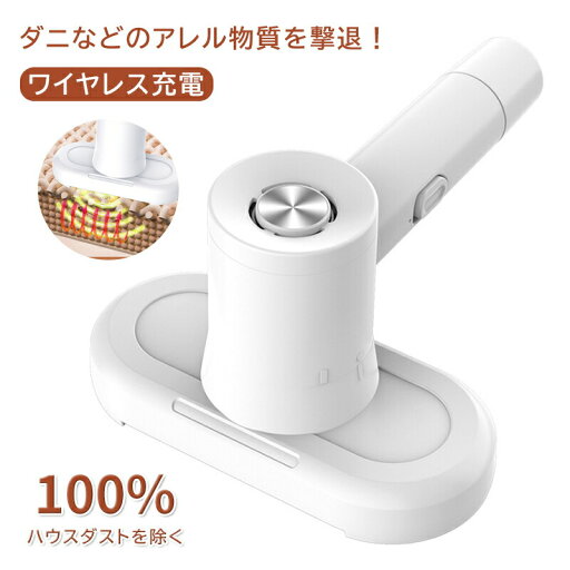 【在庫セール】布団クリーナー 布団掃除機 掃除機 USB給電 布団用 温風 花粉 超吸引 ふとんクリーナー ダニ対策 一人暮らし ハンディクリーナー ハウスダスト ふとん用 ホワイト 【在庫セール】布団クリーナー 布団掃除機 掃除機 USB給電 布団用 温風 花粉 超吸引 ふとんクリーナー ダニ対策 一人暮らし ハンディクリーナー ハウスダスト ふとん用 ホワイト