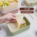 【全店舗p10!】お弁当箱 軽量 ランチボックス シリカゲル 弁当箱 汁漏れ防止 高校生 男の子 食洗機 電子レンジ対応 子供用 送料無料 5色展開 冷蔵庫対応 オーブン対応 新生活 カラフル