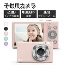 【楽天スーパーSALE50%オフ】デジタルカメラ 4800万画素 デジタルカメラ 4k コンパクトデジタルカメラ 2.7K録画 2.88インチ大画面 子供用 トイカメラキッズカメラ 16倍ズーム 子どもカメラ1080P録画 キッズデジカメ 32GB クリ(2)