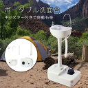 ポータブル洗面台 ポータブル手洗い台 17L シンク 手洗い台 タンク ポンプ 足踏み式 電源不要 屋外 手洗い場 ソープ入れ ディスペンサー 付き 介護用 防災用