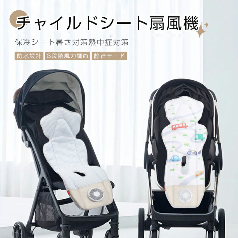 【最大2000円OFF】ベビーカー チャイルドシート 扇風機 出産祝い 保冷シート 暑さ対策 赤ちゃん 夏 熱中症対策 快適 寝かしつけ クーラー 涼しい(グレー)