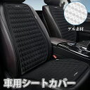 【全店舗p10!】車用 シートカバー 冷感 ゲルシートクッション カーシートカバー 座布団 汎用 運転席 一人掛け 後部座席 通気性抜群 蒸れ防止 防塵 汚れ防止 フリーサイズ ダイハツ トヨタ ホンダ 日産 マツダ フロント 軽自動車 座席カバー