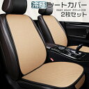 自動車 シートカバー 冷感 2枚セット 安全性がいい シートカバー 涼しい 座席カバー 運転席カバー 助手席 冷感カバー 座席シート 涼感シート 冷感シート 車用 車中泊シート クッションシートカバー フリーサイズカバー
