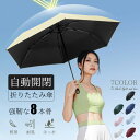 「大人気&低価格」7色 折り畳み傘 自動開閉 折りたたみ傘 晴雨兼用 傘 耐風 はっ水 遮光 遮熱 96cm 熱中症対策 大きいサイズ 撥水性 防汚性 8本骨 ...