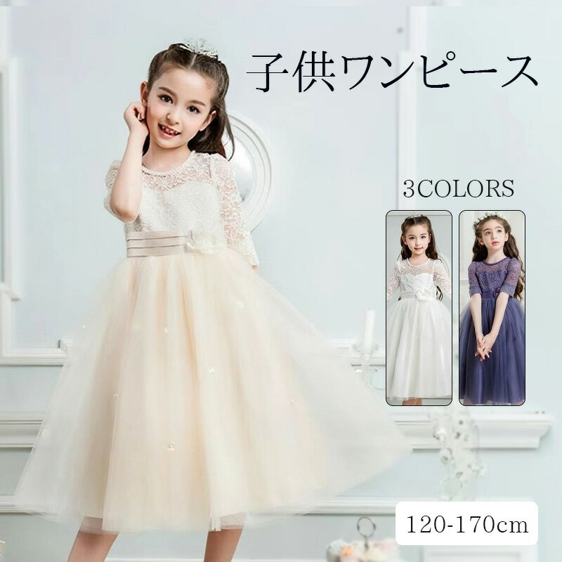 樂天商城 - 子供ドレス ドレス 子供 レス ピアノ発表会 120 140 100フォーマル キッズ女の子 ジュニア 子供服 ワンピース 七五三 結婚式 ピアノ発表会 お祝い日 子供ドレス フラワーガール 演奏会音楽会　120-170