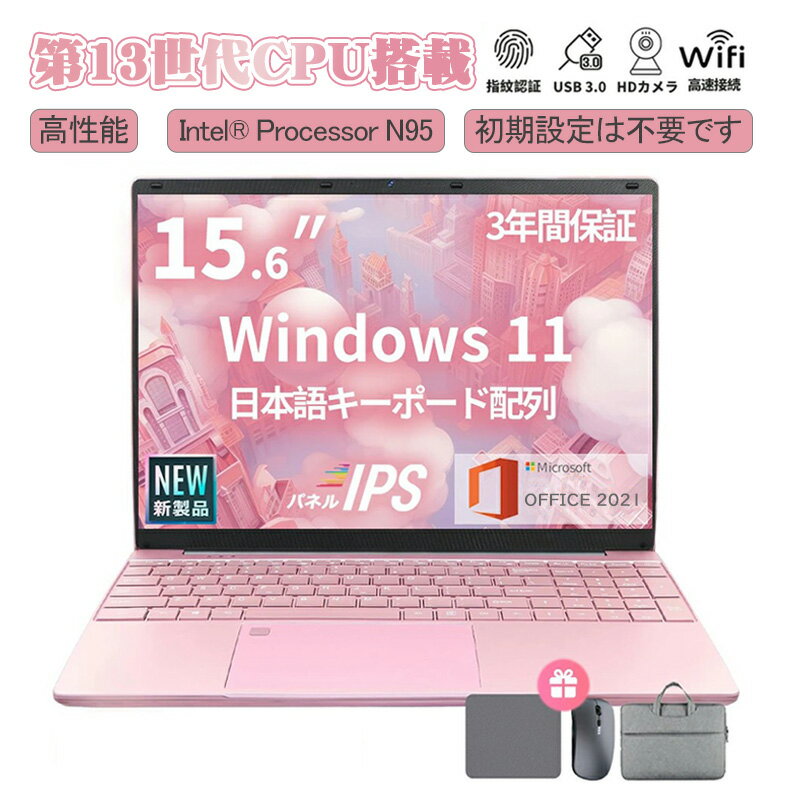 【新品★三年保証】ノートパソコン office付き 初期設定済み Windows11 指紋認証 15.6インチ フルHD液晶 PC Microsoftoffic...