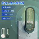 超音波駆蚊器 蚊取り 虫よけ 虫除け 超音波 小型 LEDライト コンセント式 コンパクト 蚊よけ 蚊除け 静音 害虫対策 ゴキブリ 省エネオフィス 自宅 倉庫...