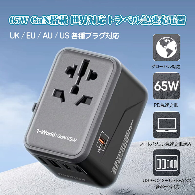 急速充電 5台同時 USB-C 変換プラグ 海外 マルチ変換プラグ USB Type-C 全世界対応 韓国 ヨーロッパ アメリカ 台湾 オーストラリア コンセント 変換 アダプタ iPhone スマホ 充電 O BF C