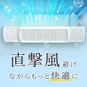 エアコン 風よけカバー 60cm/95cm 寒い 直撃風 風除け 快適エアコン 風よけ カバー 空気循環 角度調整 軽量 風よけカバー 進化 ABS樹脂 取り付け簡単 結露防止 長さ調整可 上下調整 循環式送風 省エネ 節電 冷房 暖房通用