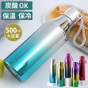 【炭酸 対応】水筒 保温保冷 500ml 炭酸対応ボトル 真空断熱タンブラー 携帯 おしゃれ 大容量 アウトドア スポーツボトル 直飲み ステンレスボトル 魔法瓶 男の子 女の子 子供 大人 記念日 母の日 ウォーターボトル ギフト