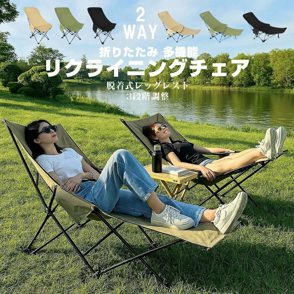 アウトドアチェア リクライニングチェア キャンプ椅子 折りたたみ 足置き付き チェア コンパクト 耐荷重150kg 3段階 調節可能 椅子 いす キャンプ お釣り 登山 庭 リラックス 寝れる 収納バッグ付き
