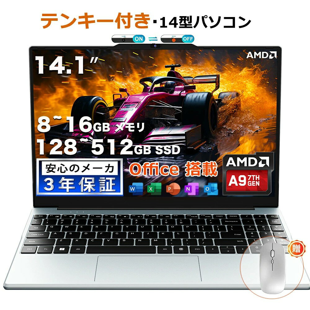 【2026新品/office2021付き/Windows11 Pro 】ノートパソコン 14.1型 高性能 AMD 高速SSD メモリ 8GB/16GB 128GB~512GB フルHD 大容量ストレージ 高解像度 初心者
