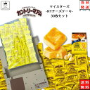 お菓子 詰め合わせ 個包装 子供 プレゼント スイーツ プチギフト 駄菓子 まとめ買い 焼き菓子 クッキー ブラウニー フィナンシェ カントリーマアム マイスターズ NYチーズケーキ 30枚 不二家 fujiya 食品 おやつ ばら売り コー 送