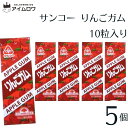 サンコー りんごガム 5個 板ガム チューイングガム りんご 健康志向 人工甘味料不使用 無添加 ガム リフレッシュ さっぱり