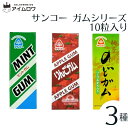 サンコー サンコーガム 3種 各1個 板ガム チューイングガム ペパーミント ゆず 柚子 りんご 健康志向 人工甘味料不使用 無添加 ガム リフレッシュ さっぱ...