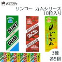 サンコーガム 3種 各5個 板ガム チューイングガム ペパーミント ゆず 柚子 りんご 健康志向 人工甘味料不使用 無添加 ガム リフレッシュ さっぱり