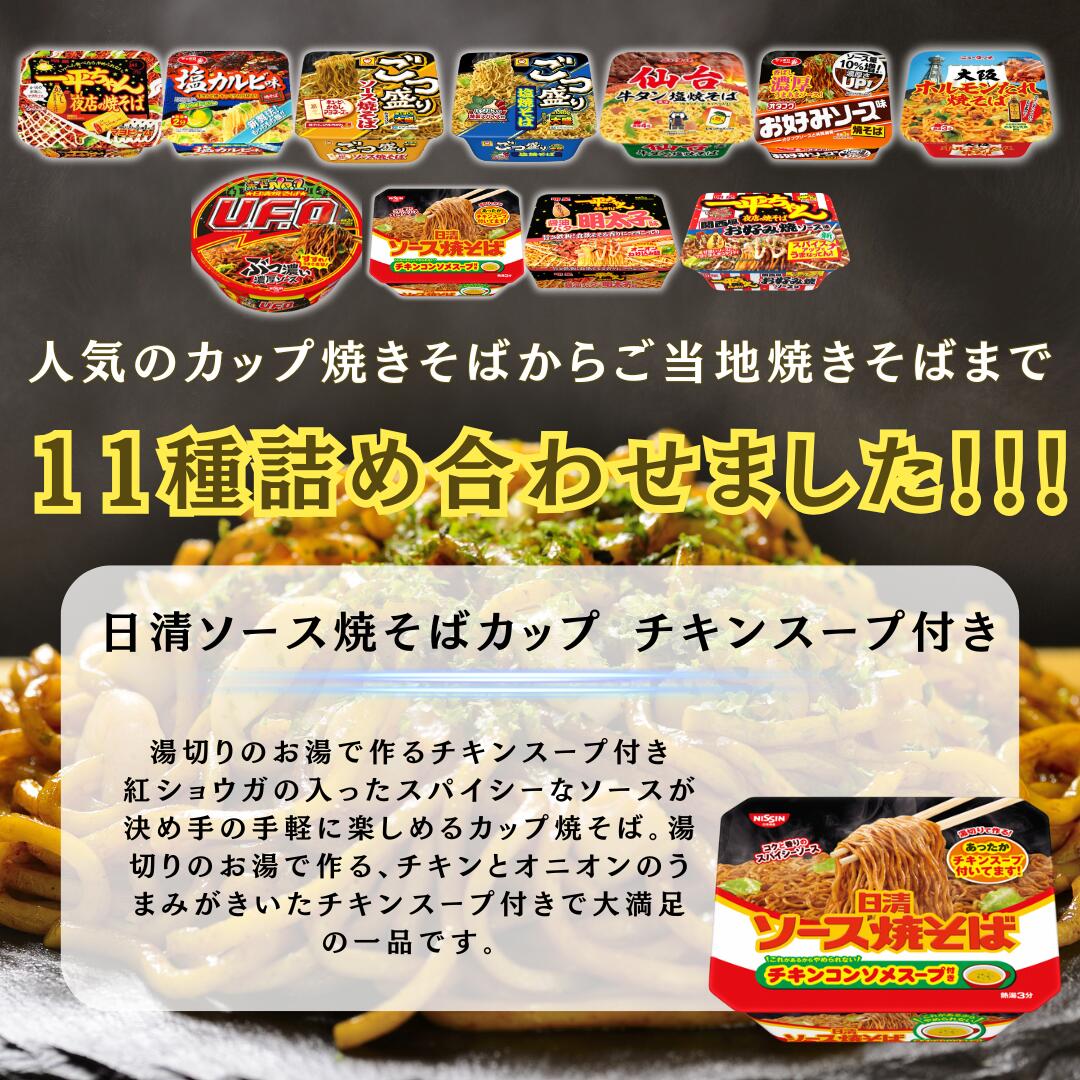 カップ麺 即席麺 インスタント食品 ラーメン まとめ買い 食べ比べ 昼食 夜食 詰め合わせ 箱買い カップラーメン 箱 福袋 バラエティ インスタントラーメン カップ焼きそば 11種セット 大盛 焼きそば 麺 送料無料 最強配送 zakkayarowa-10003650 TiloSelect サンプル画像2