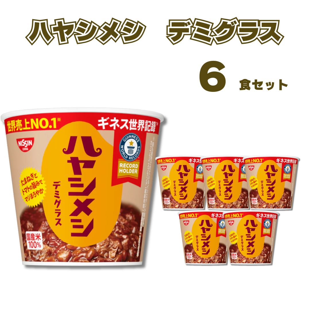 商品名 レトルト食品 惣菜 おかず 常温保存 詰め合わせ まとめ買い 非常食 備蓄 インスタント食品 日清 ハヤシメシ デミグラス 賞味期限 賞味期限は商品パッケージに記載しております。 在庫状況により期限は異なります。 保存方法 直射日光・高温多湿を避けて保存してください。 利用シーン 常備食、まとめ買い、仕送り、防災備蓄、忙しい日の食事におすすめです。 注意事項 メーカー都合により、商品内容・パッケージが予告なく変更となる場合があります。
