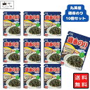 丸美屋 ふりかけ 磯香のり 22g 10袋セット まとめ買い あす楽 ギフト ランチ ピクニック 遠足 幼稚園 子供 チャック袋 ギフト 業務用 仕送り お弁当 プチギフト ごはん 朝食 昼食 おにぎり 送料無料