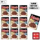 丸美屋 ふりかけ 本かつお 19g 10袋セット まとめ買い あす楽 ギフト ランチ ピクニック 遠足 幼稚園 子供 チャック袋 ギフト 業務用 仕送り お弁当 プチギフト ごはん 朝食 昼食 おにぎり 送料無料