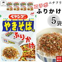 母の日 ふりかけ ニチフリ ペヤングソース やきそば味 ふりかけ 5袋セット 送料無料 小袋セット ご飯のお供 まとめ買い あす楽 ギフト ランチ ピクニック 遠足 幼稚園 子供 チャック袋 ギフト 業務用 仕送り お弁当 プチギフト ごはん