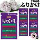 1000円ポッキリ ふりかけ 三島食品 ゆかり 5袋セット 送料無料 小袋セット ご飯のお供 まとめ買い あす楽 ギフト ランチ ピクニック 遠足 幼稚園 子供 チャック袋 ギフト 業務用 仕送り お弁当 プチギフト ごはん 朝食 昼食 おにぎり
