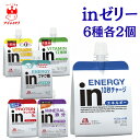森永製菓 inゼリー 6種 各 2個 栄養補給 食欲不振 熱中症対策 時短 チャージ エネルギー 塩分 ビタミン 糖類 タンパク質 ミネラル ブドウ糖 仕事 勉強 受験 体調不良 健康