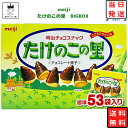お菓子 詰め合わせ 送料無料 駄菓子 まとめ買い たけのこの里 BIGBOX チョコレート 大容量 609g 業務用 スナック菓子 個包装 景品 お祭り 催事 プチギフト デザート あす楽 学童 遠足 おやつ ピクニック 動物 食べきりサイズ 小