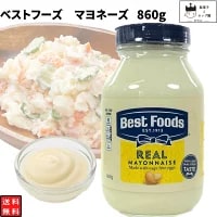 母の日 マヨネーズ 瓶 業務用 送料無料 ベストフーズ リアルマヨネーズ 860g 1本 大容量 ドレッシング 調味料