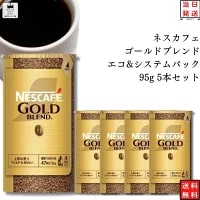 ネスカフェ ゴールドブレンド　コーヒー 母の日 インスタントコーヒー ネスカフェ ゴールドブレンド エコ＆システムパック 95g 5本セット レギュラーソリュブルコーヒー 詰め替え用 インスタント ブラック カフェオレ アイスコーヒー ホットコーヒー コーヒー豆 ネスレ 珈琲 珈琲豆 常温保存 大容量