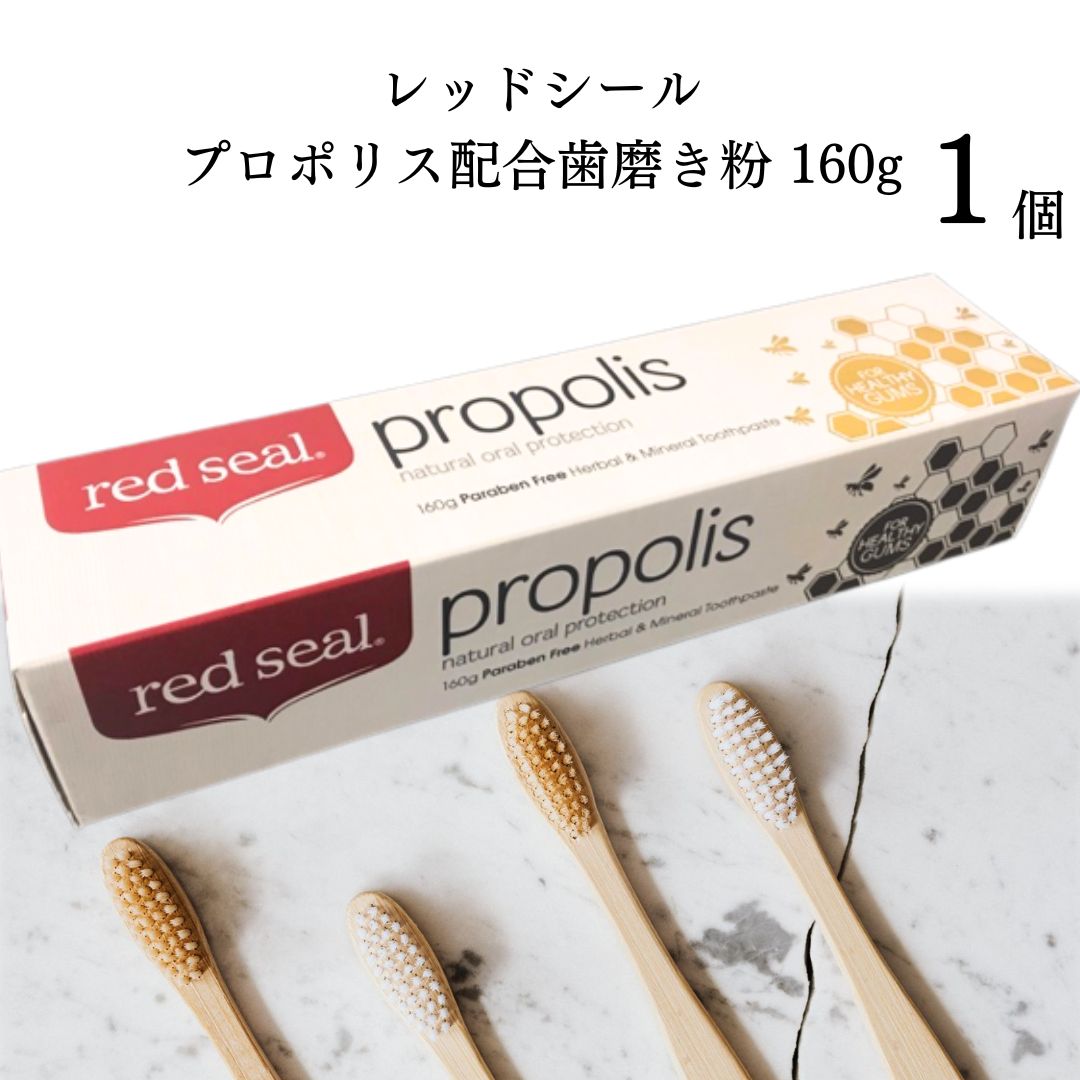 母の日 red seal レッドシール プロポリス 歯磨き粉 1個 送料無料 フッ素不使用 ミントの味 ニュージーランド産 合成着色料 人工の香味剤 合成保存剤 不使用 天然由来 トゥースペースト デンタル ニュージーランド産 ハミガキ