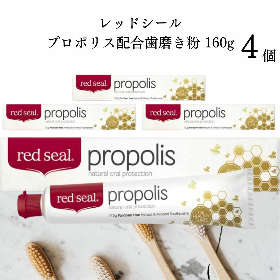 母の日 red seal レッドシール プロポリス 歯磨き粉 4個 送料無料 フッ素不使用 ミントの味 ニュージーランド産 合成着色料 人工の香味剤 合成保存剤 不使用 天然由来 トゥースペースト デンタル ニュージーランド産 ハミガキ