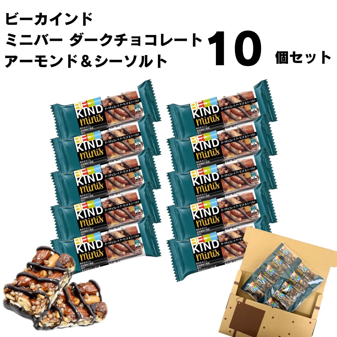 母の日 ビーカインド ミニバー ナッツバー BE-KIND ダークチョコレート アーモンド&シーソルト 20g×10本 お菓子 詰め合わせ 駄菓子 チョコレート菓子 チョコ ポイント消化 送料無料 小腹 食物繊維 低GI ヘルシー 熱中症対策 ダイエット 健康志向