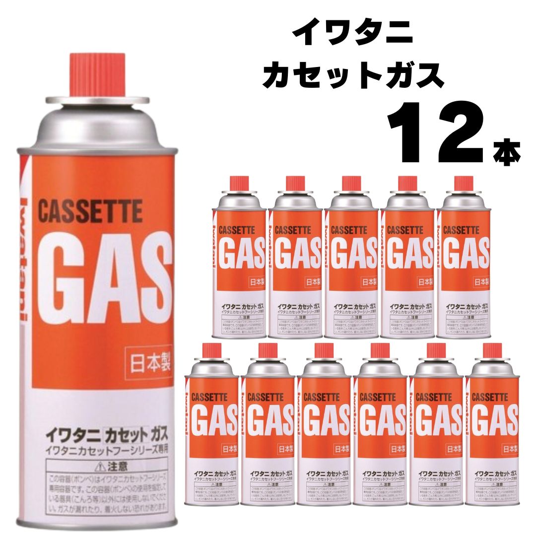 お中元 イワタニ カセットコンロ ガスボンベ カセットガス オレンジ 12本セット CB-250-OR 送料無料 カセットボンベ CB缶 防災グッズ アウトドア まとめ買い ボックス入り 防災 災害 避難 地震 達人スリム スーパー達人スリム 岩谷産業のサムネイル