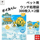 母の日 ペット用 トイレ流せる ウンチ処理処理袋 ポイ太くん 300枚入 2個 合計 600枚送料無料 大容量 散歩 旅行 ドライブ アウトドア