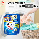 アタック抗菌ex 詰め替え 洗剤 部屋干し 洗濯洗剤 2120g 大容量 超特大 抗菌EX 抗ウイルス 液体 Attack 洗濯用洗剤 アタックEX詰め替え つ...