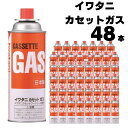 母の日 イワタニ カセットガス コンロ アウトドア ボンベ 4ケース 48本 岩谷産業 オレンジ ガスボンベ 交換用 Iwatani CB-250 お徳用 防災 常備 屋外 キャンプ