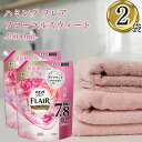 柔軟剤 花王 ハミング フレアフレグランス フローラルスウィートの香り 詰め替え 2800ml 2袋セット 大容量 メガサイズ 衣類用 まとめ買い