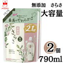 P&G さらさ 詰め替え 790ml 2袋セット 超特大サイズ 洗濯用洗剤 無添加 植物由来の成分配合 家族みんなの衣類にも 赤ちゃんのお洋服にも 大容量