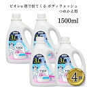 花王 ビオレu 泡で出てくる ボディウォッシュ つめかえ用 1500ml 4本セット 送料無料 ボディソープ 手のひら洗い 泡立て0秒 もっちり泡 弱酸性