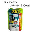 花王 バスマジックリン 詰め替え 業務用 エアジェット 2300ml 1袋 洗剤 大容量 送料無料 まとめ買い 日用品 お風呂洗剤 泡 超特大 連射ミスト ハー...