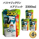 花王 バスマジックリン 詰め替え 業務用 エアジェット 2300ml 4袋 洗剤 大容量 送料無料 まとめ買い 日用品 お風呂洗剤 泡 超特大 連射ミスト ハー...