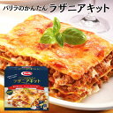 バリラ ラザニア キット 1箱 4人前 皿 生地 レトルト食品 常温保存 ミールキット 送料無料 簡単調理 本格イタリアン 下茹で作業不要 アルミトレイ 3枚付...