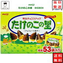 母の日 お菓子 詰め合わせ 送料無料 駄菓子 まとめ買い たけのこの里 BIGBOX チョコレート  ...