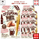 お菓子詰め合わせ（ハロウィン向き） 母の日 プリッツ 限定 送料無料 おつまみ おつまみセット おつまみプリッツ お菓子 詰め合わせ 駄菓子 まとめ買い 燻製ベーコン味 14個 OTSUMAMI あす楽 箱買い 子供 おやつ プチギフト スイーツ コーヒー ティータイム リピート ストック ハロウィン