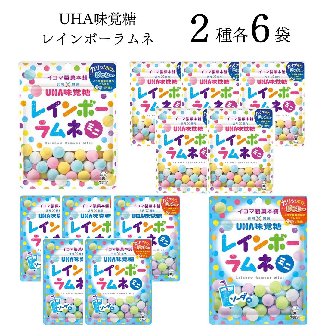 母の日 UHA味覚糖 イコマ製菓 レインボーラムネ 2種 各6個 計12個 お菓子 詰め合わせ 小袋 送料無料 清涼菓子 ラムネ菓子 駄菓子 おやつ アソートセット ピーチ ソーダの商品画像