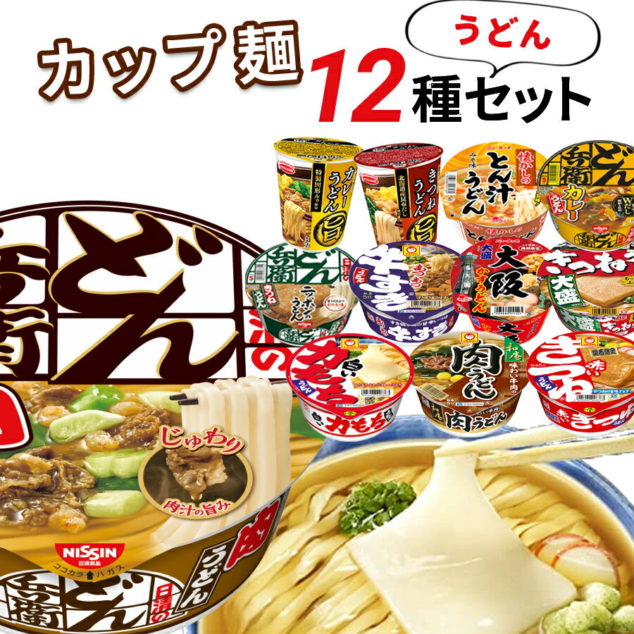 母の日 カップ麺 箱買い 詰め合わせ 送料無料 レトルト食品 常温保存 インスタントラーメン 即席 カップうどん まとめ買い 12種 セット どん兵衛 赤いきつね あす楽 非常食 防災 備蓄 即席 力もち 大盛り 肉うどん かすうどん カレー 仕送り 単身赴任